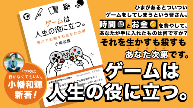 朗報 ゲームで稼ぐ方法7選を徹底解説 月収100万も夢じゃない 小幡和輝オフィシャルブログ 不登校から高校生社長へ