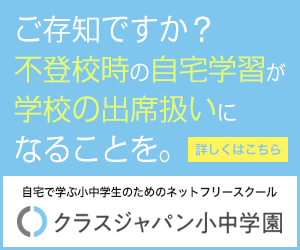 親という種族 不登校という名のギフト