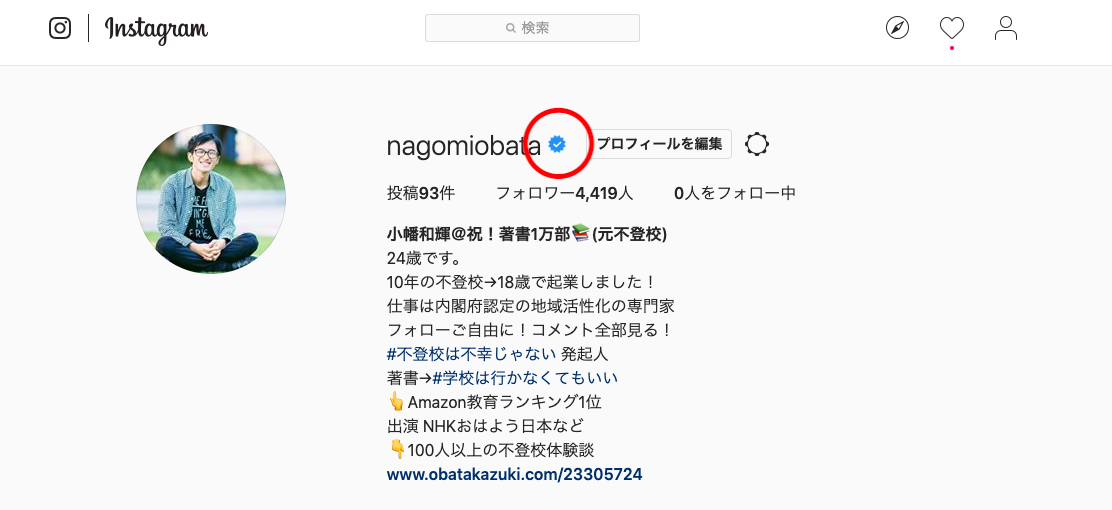 インスタ公式マーク付きが教える初心者がフォロワーを増やす方法 小幡和輝オフィシャルブログ 不登校から高校生社長へ