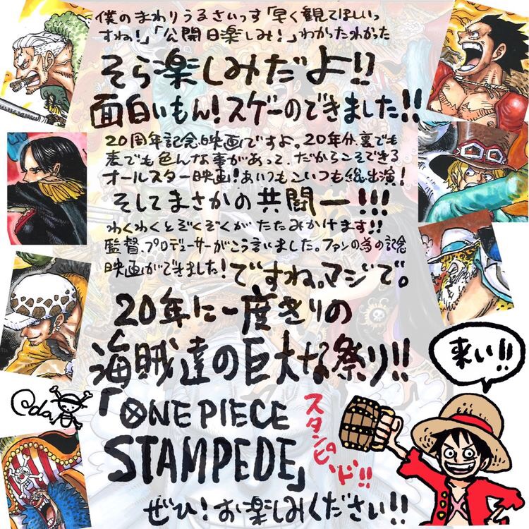 ネタバレ注意 One Piece歴年の大ファンが最新映画スタンピートをみた感想 小幡和輝オフィシャルブログ 不登校から高校生社長へ