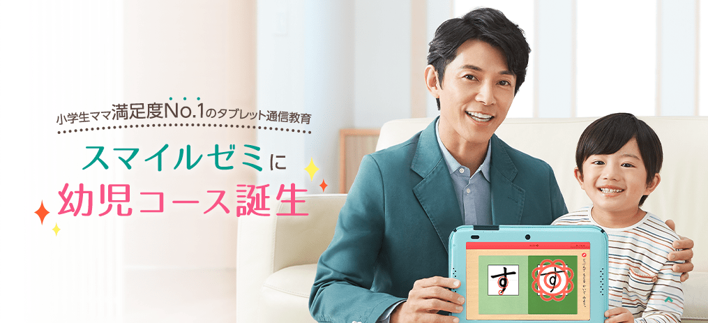 年 幼児向けタブレット学習教材おすすめ5選 導入の注意点や選び方も解説 小幡和輝オフィシャルブログ 不登校から高校生社長へ