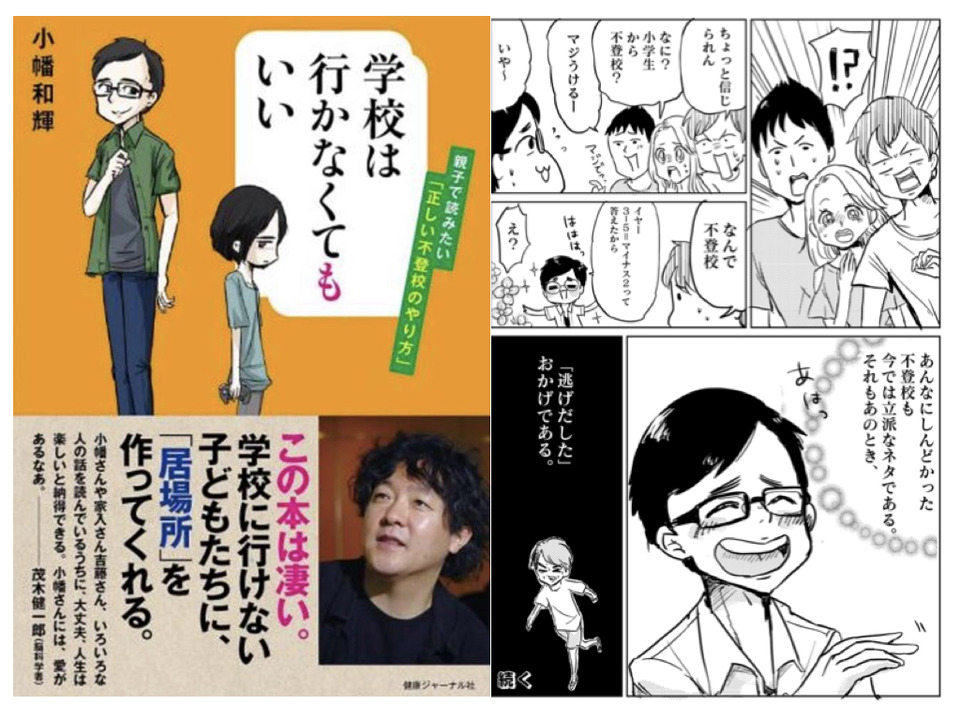 学校は行かなくてもいい漫画付き.001