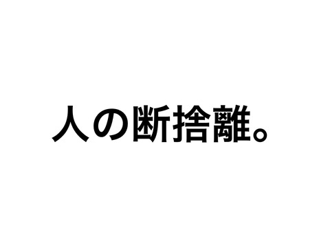 人間関係 断捨離 子供 髪型 男の子