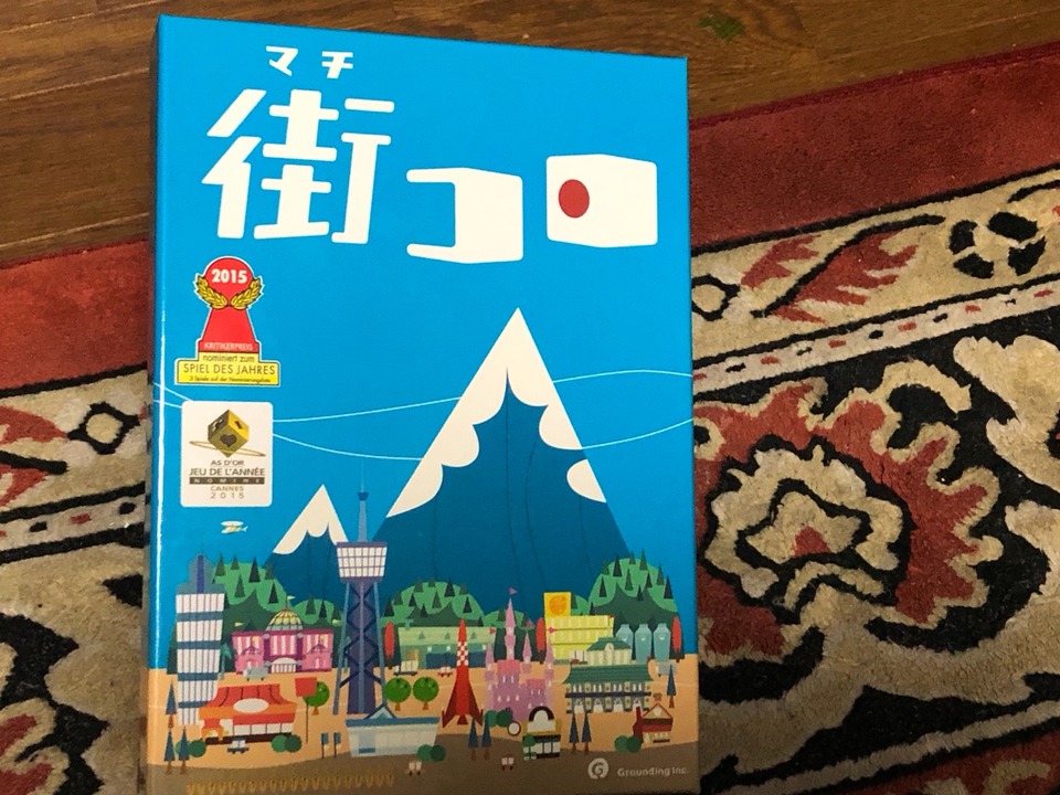 初心者向け レビュー ボードゲーム 街コロ のルール解説から戦略まで 小幡和輝オフィシャルブログ 不登校から高校生社長へ